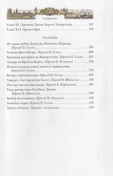 Тайна Клумбера - фото 7