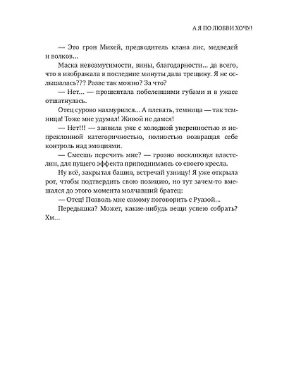 А я по любви хочу! - фото 7