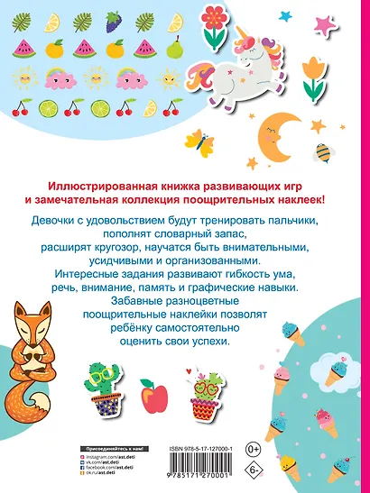 Увлекательные занятия для творческих девочек - фото 2