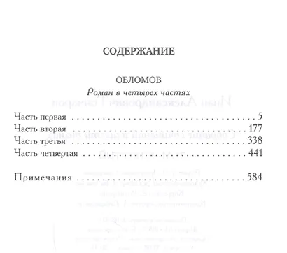 Собрание сочинений в 6 томах - фото 4