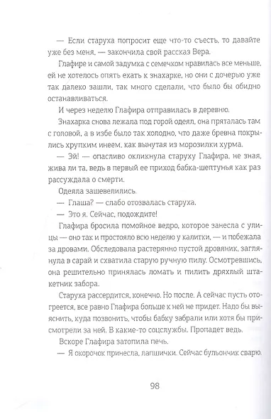 Омут - фото 7