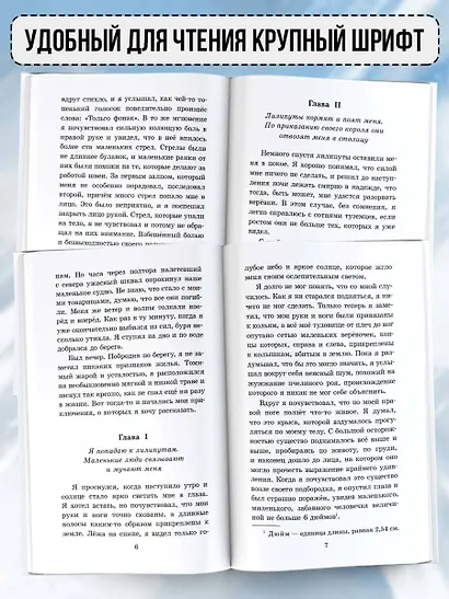 Путешествия Гулливера - фото 4