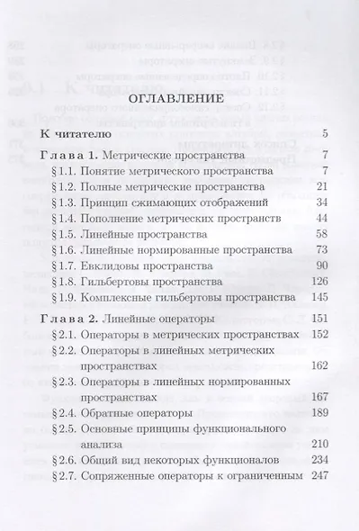 Начальный курс функционального анализа. Учебное пособие - фото 2