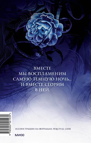 Сокрушая ночь - фото 2