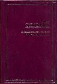 Посмертные записки Пиквинкского клуба - фото 1