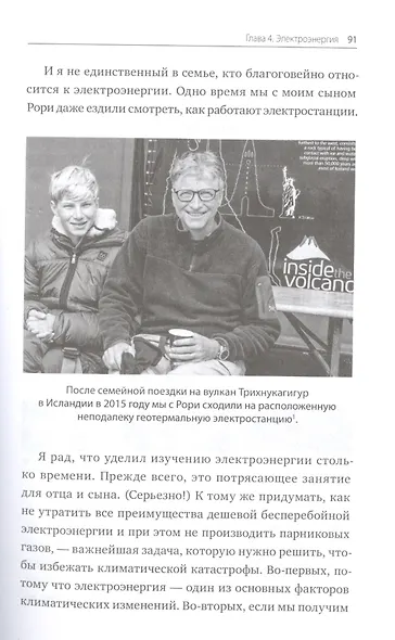 Как нам избежать климатической катастрофы. Решения, которые у нас есть. Прорывы, которые нам нужны - фото 6