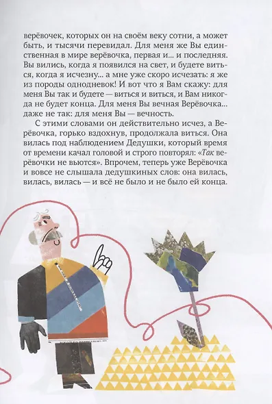 Как веревочка вилась - фото 7