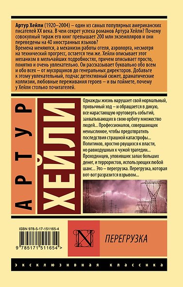 Перегрузка - фото 2