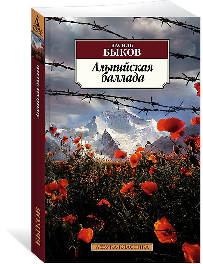 Альпийская баллада - фото 3