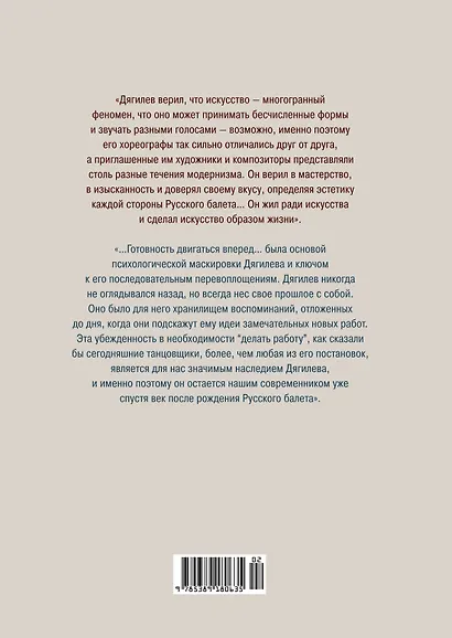 Русский балет Дягилева - фото 2