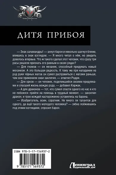 Дитя прибоя - фото 2