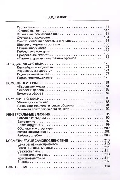 Атлас самопомощи Энергетич. практики восстановл. организма (мВелСевТрад) Шерстенников - фото 4