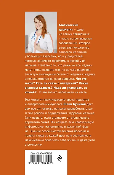 Ликбез-диатез: вся правда об атопическом дерматите у детей - фото 2