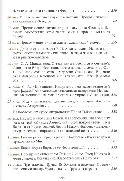 На берегу Божьей реки. Записки православного. В 2 томах. В 3 частях. - фото 10