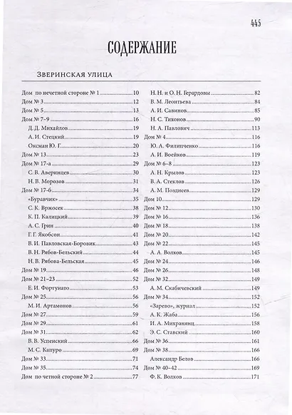 Зверинская и Съезжинская улицы - фото 2