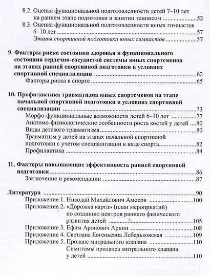 Ранняя спортивная подготовка детей 6-10 лет - фото 4