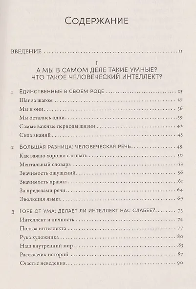 Умнее всех: Как наш мозг думает и принимает решения - фото 3