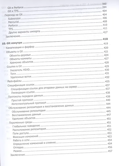 Git для профессионального программиста - фото 13