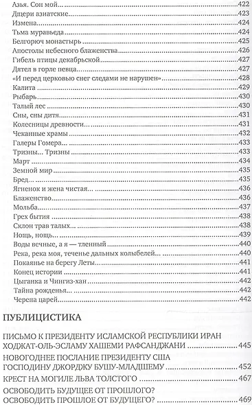 Сочинения 7кн. (компл. 7тт.) (упаковка) Зульфикаров - фото 3