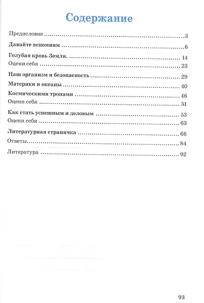 Окружающий мир. 3 класс. Зачетная тетрадь. Тематический контроль знаний учащихся - фото 2