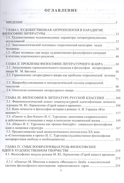 Филофский модус словесного творчетва : монография - фото 2