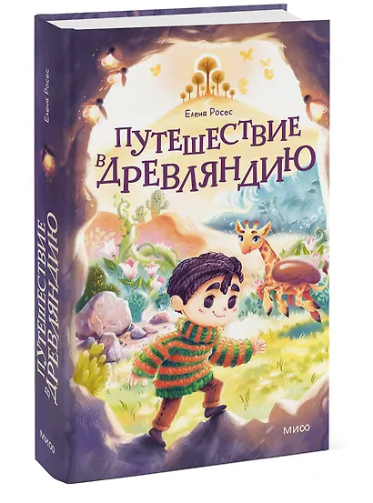Путешествие в Древляндию - фото 3