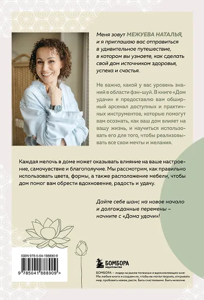 Дом удачи. Гармонизация пространства с помощью фэн-шуй - фото 2