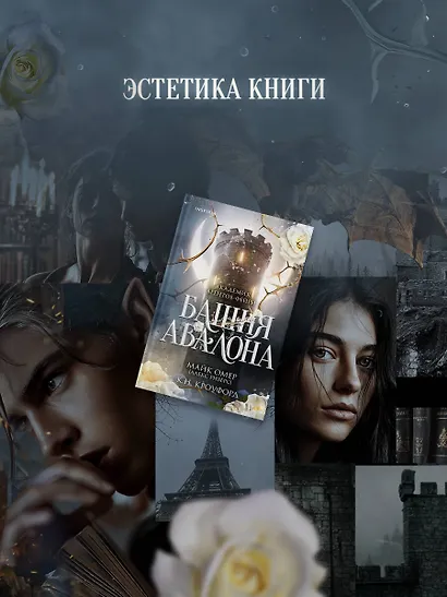 Башня Авалона (#1) - фото 6