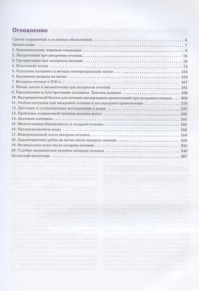 Кесарево сечение. Новое о старом. Иллюстрированное практическое руководство - фото 2