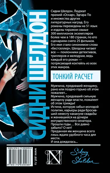 Тонкий расчет - фото 2