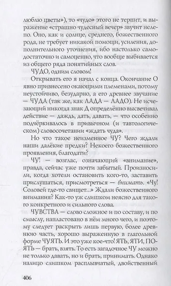 Сокровища Валькирии. Правда и вымысел - фото 5