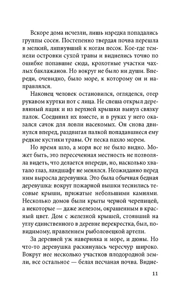 Женщина в песках - фото 15