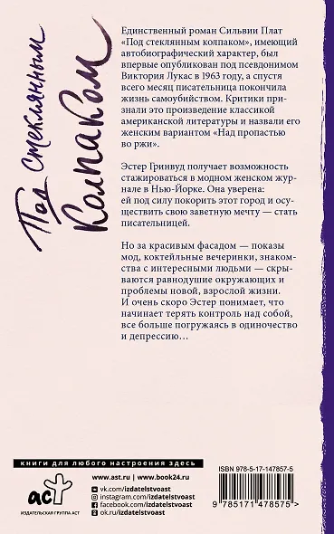 Под стеклянным колпаком - фото 2