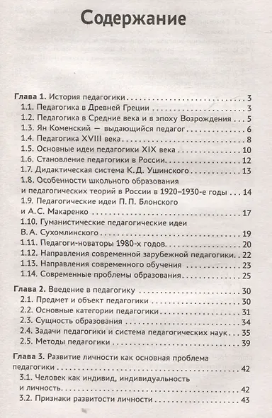 Педагогика: учебное пособие - фото 3