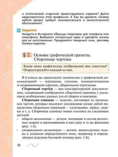 Технология. 6 класс. Учебник - фото 7