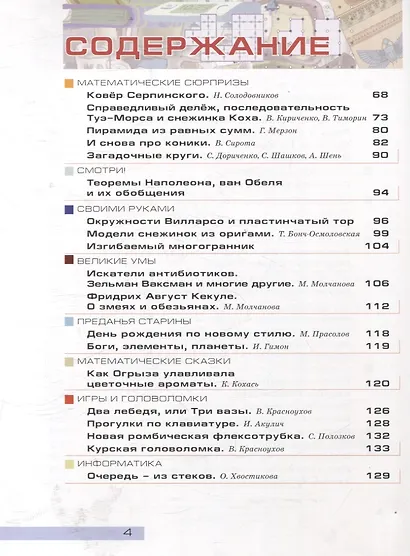 Квантик. Альманах для любознательных. Выпуск 24 - фото 4