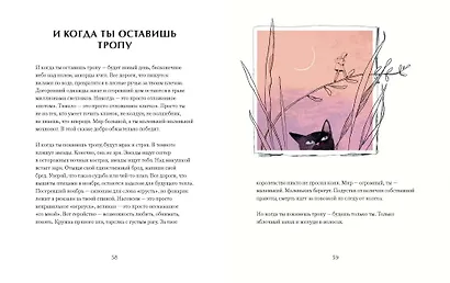 Продавец туманов. Истории в стихах для городских мечтателей - фото 6