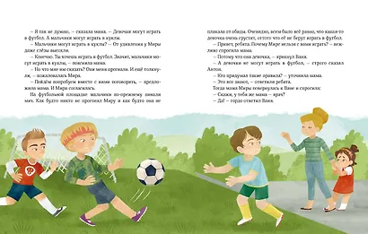 Просто о важном. Рассказы про Миру и Гошу. Как научиться понимать себя и других - фото 15