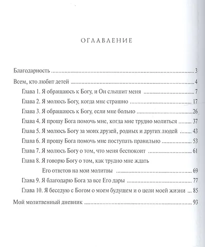 Сила молящегося ребенка. - фото 2