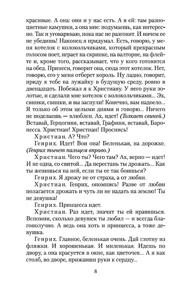 Обыкновенное чудо и другие пьесы - фото 12
