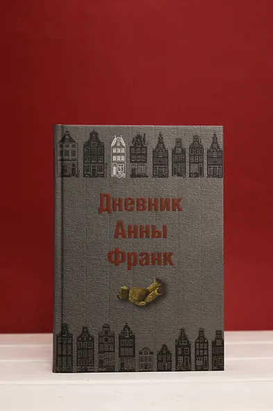 Дневник Анны Франк - фото 7