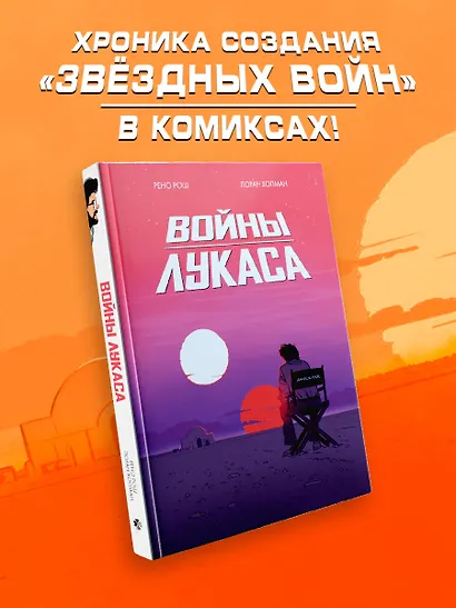 Войны Лукаса - фото 4