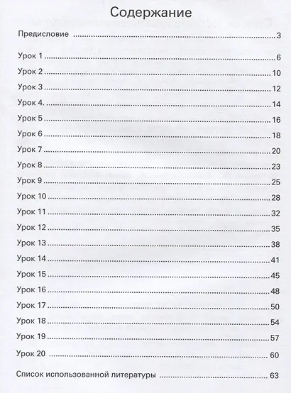 Развитие орфографической зоркости - фото 2