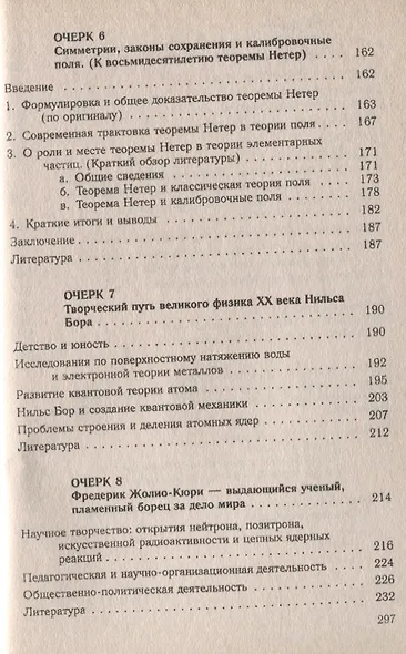 Очерки по истории физики микромира - фото 4