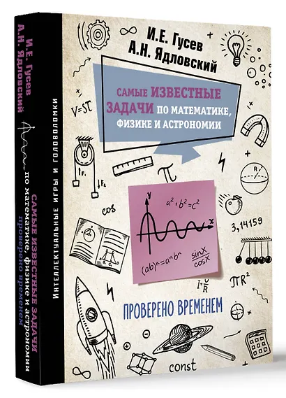 Самые известные задачи по математике, физике и астрономии. Проверено временем - фото 3