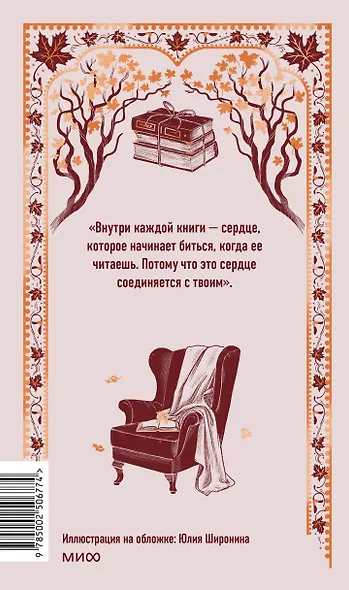 Служба доставки книг. Вечные истории - фото 2