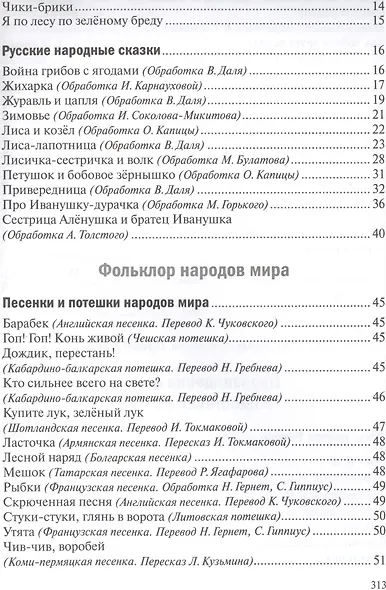 Хрестоматия для чтения детям в детском саду и дома. 4-5 лет - фото 3