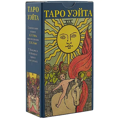 Таро Аввалон, Таро Уэйта (Руководство и карты) - фото 1