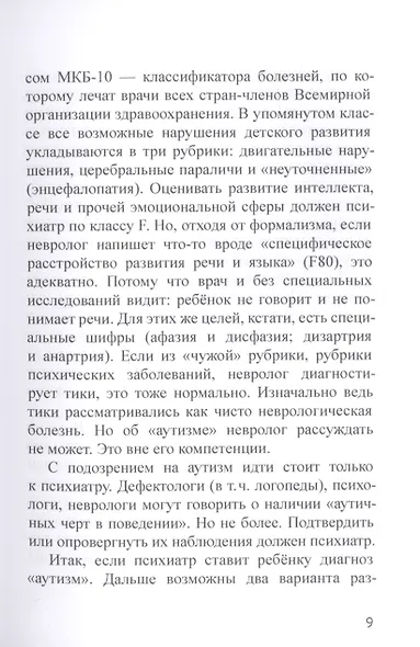 Нейропедагогика особого детства - фото 6