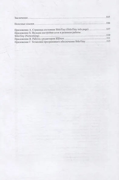 Интернет вещей для начинающих. Визуальное программирование микроконтроллеров семейства ESP8266 - фото 3